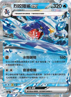 烈咬陸鯊ex