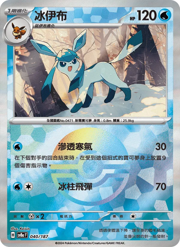 冰伊布 — 太晶慶典ex 040/187
