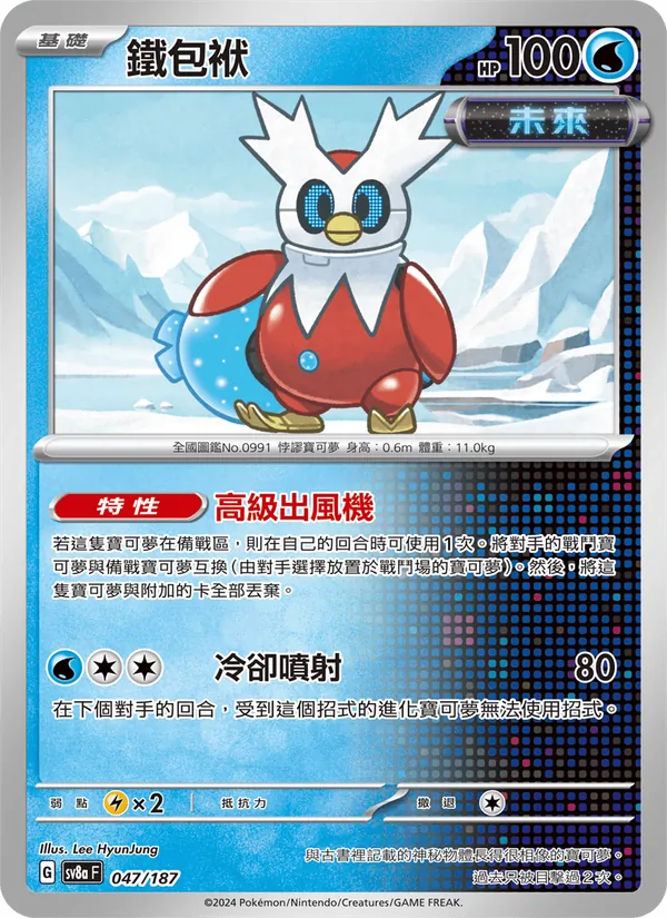 鐵包袱 — 太晶慶典ex 047/187