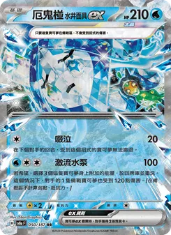 厄鬼椪 水井面具ex