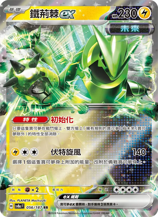 鐵荊棘ex — 太晶慶典ex 056/187