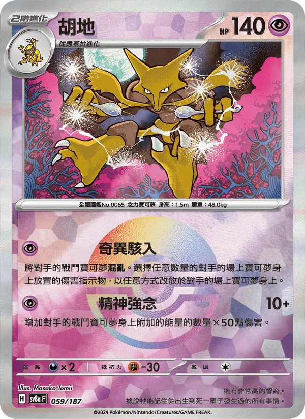 胡地 — 太晶慶典ex 059/187