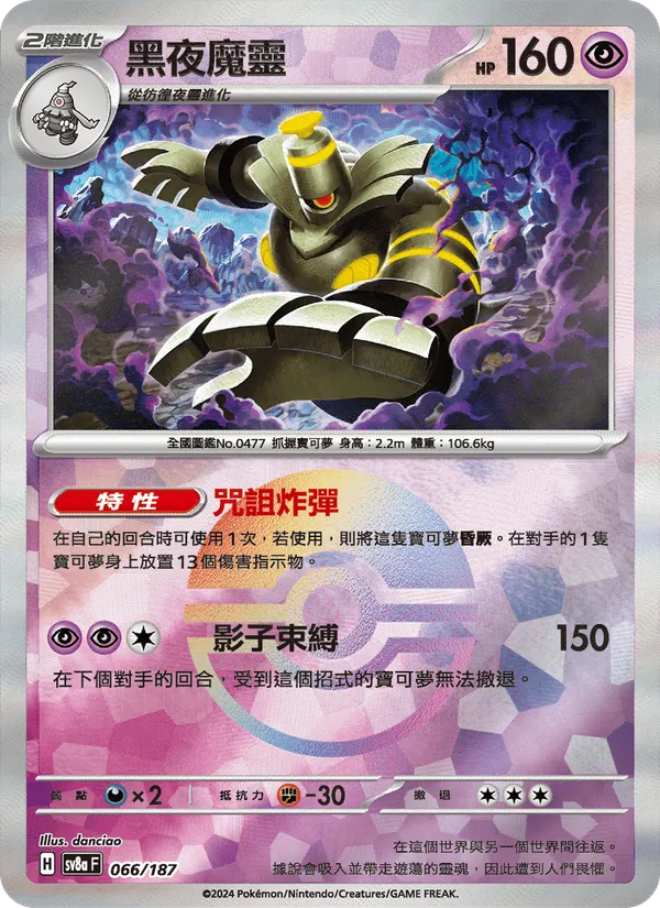 黑夜魔靈 — 太晶慶典ex 066/187