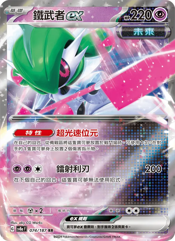 鐵武者ex — 太晶慶典ex 074/187