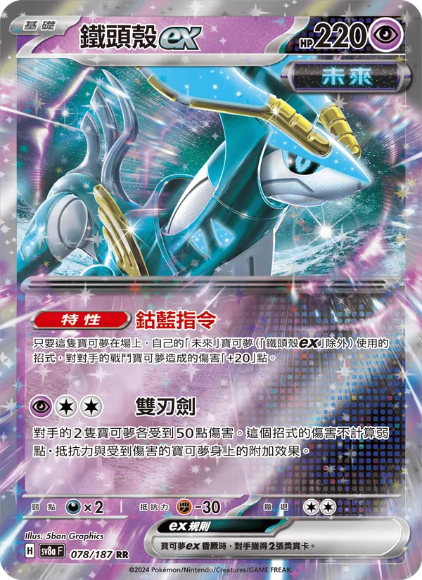 鐵頭殼ex — 太晶慶典ex 078/187