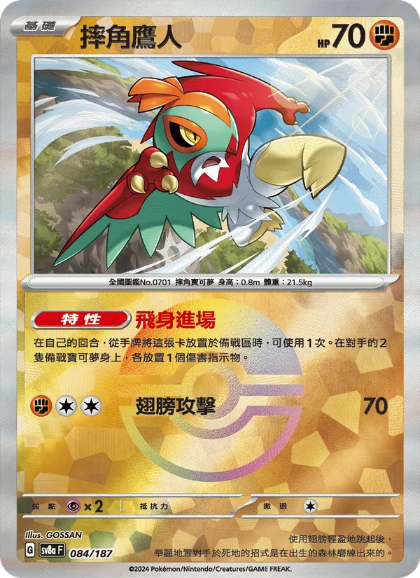 摔角鷹人 — 太晶慶典ex 084/187