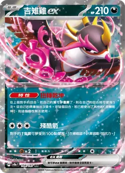 吉雉雞ex