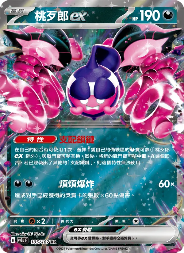 桃歹郎ex — 太晶慶典ex 105/187