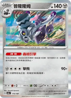 普隆隆姆