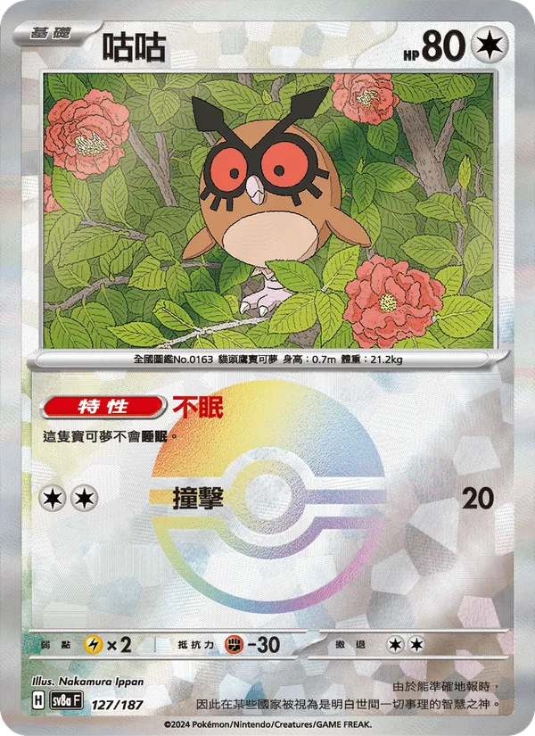 咕咕 — 太晶慶典ex 127/187