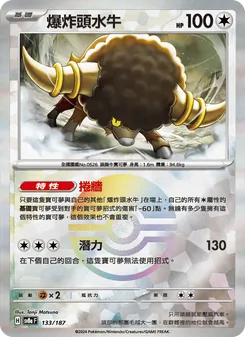 爆炸頭水牛