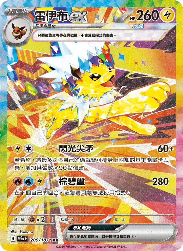 雷伊布ex — 太晶慶典ex 209/187