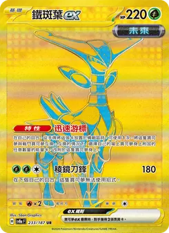 鐵斑葉ex