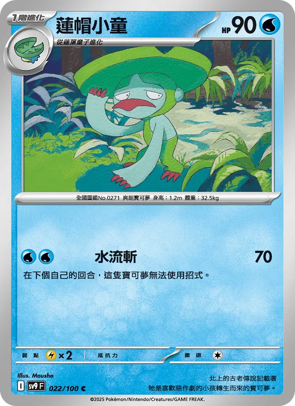 蓮帽小童 — 對戰搭檔 022/100