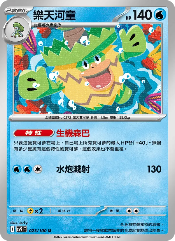 樂天河童 — 對戰搭檔 023/100