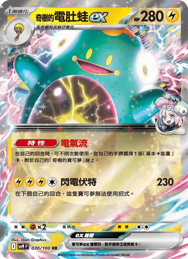奇樹的電肚蛙ex — 對戰搭檔 030/100