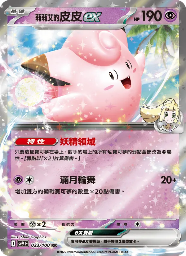 莉莉艾的皮皮ex — 對戰搭檔 033/100