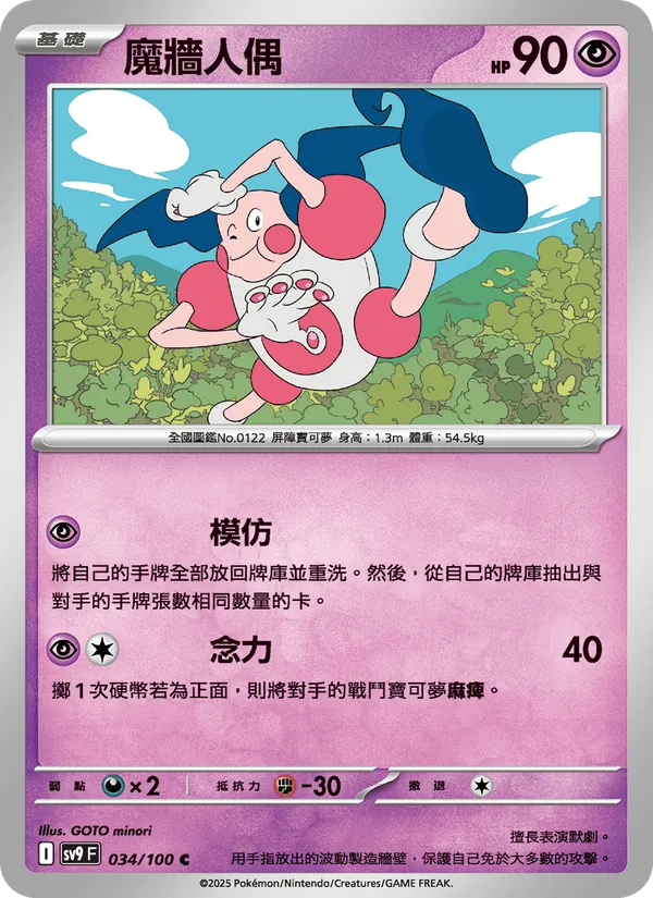 魔牆人偶 — 對戰搭檔 034/100