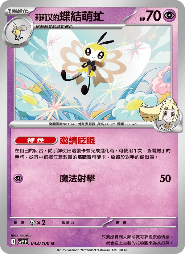 莉莉艾的蝶結萌虻 — 對戰搭檔 042/100