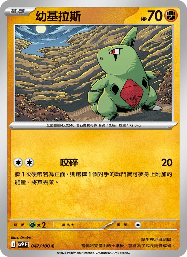 幼基拉斯 — 對戰搭檔 047/100