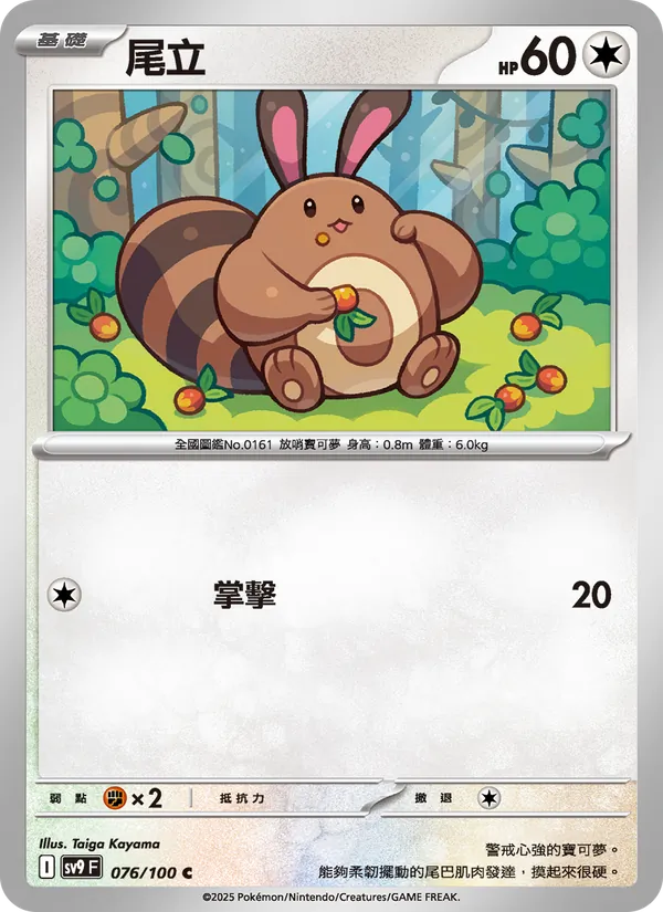 尾立 — 對戰搭檔 076/100