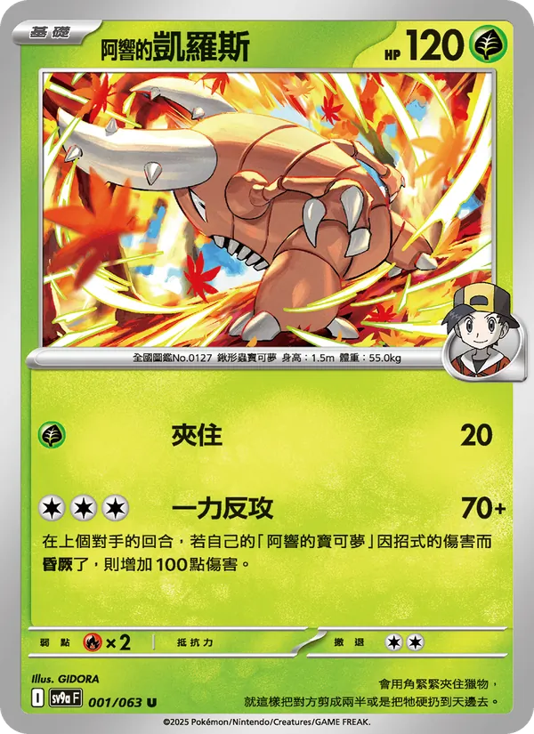 <阿響的>凱羅斯 — 熱風競技場 001/63