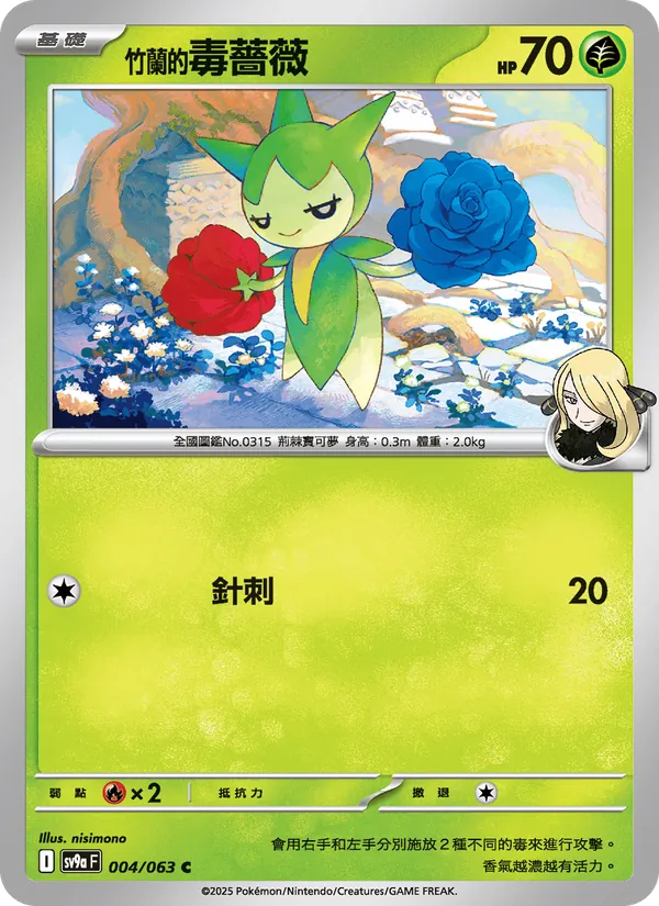 <竹蘭的>毒薔薇 — 熱風競技場 004/63