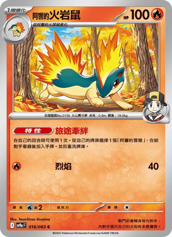 <阿響的>火岩鼠 — 熱風競技場 016/63