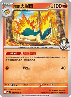 <阿響的>火岩鼠