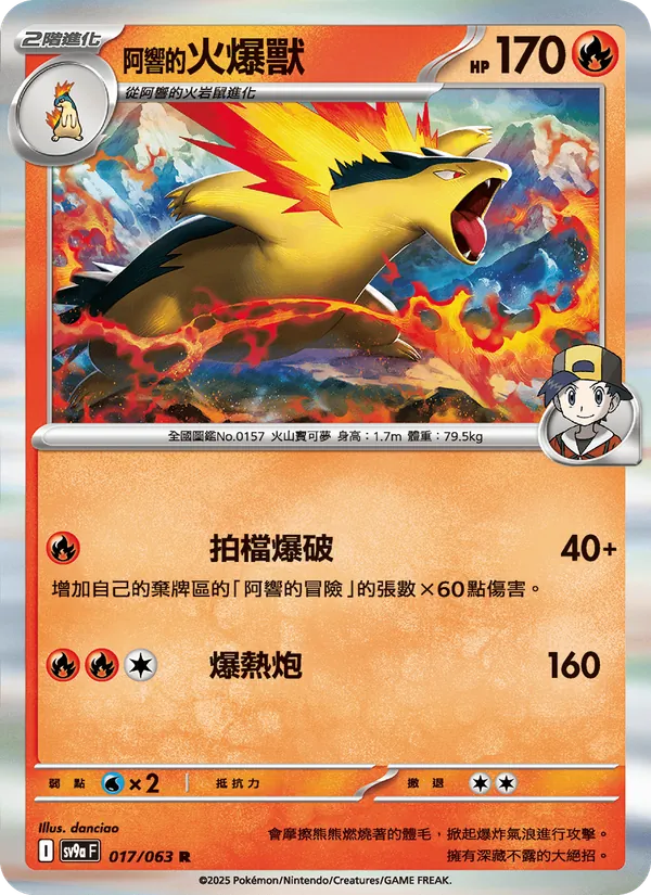 <阿響的>火爆獸 — 熱風競技場 017/63
