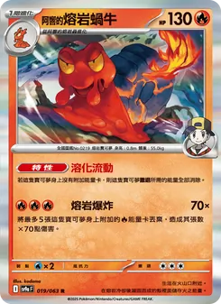 <阿響的>熔岩蝸牛