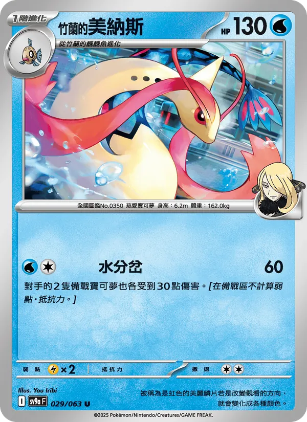 <竹蘭的>美納斯 — 熱風競技場 029/63