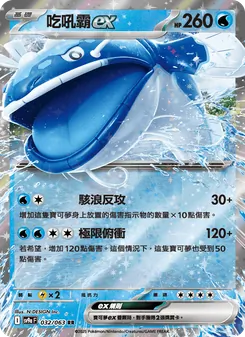 吃吼霸ex