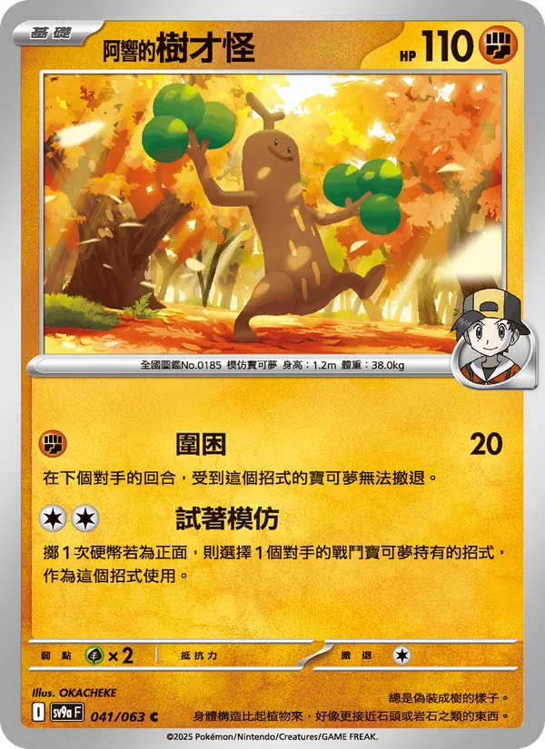 <阿響的>樹才怪 — 熱風競技場 041/63