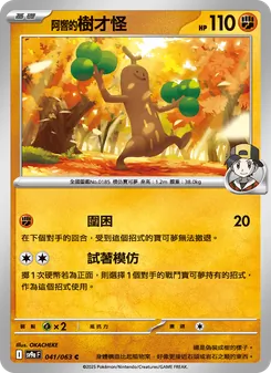 <阿響的>樹才怪