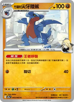 <竹蘭的>尖牙陸鯊