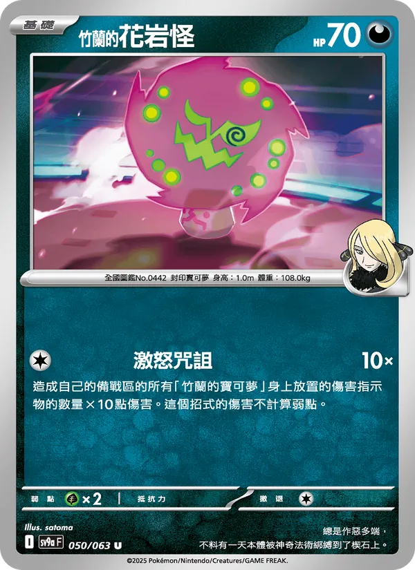 <竹蘭的>花岩怪 — 熱風競技場 050/63