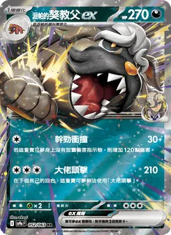 <派帕的>獒教父ex