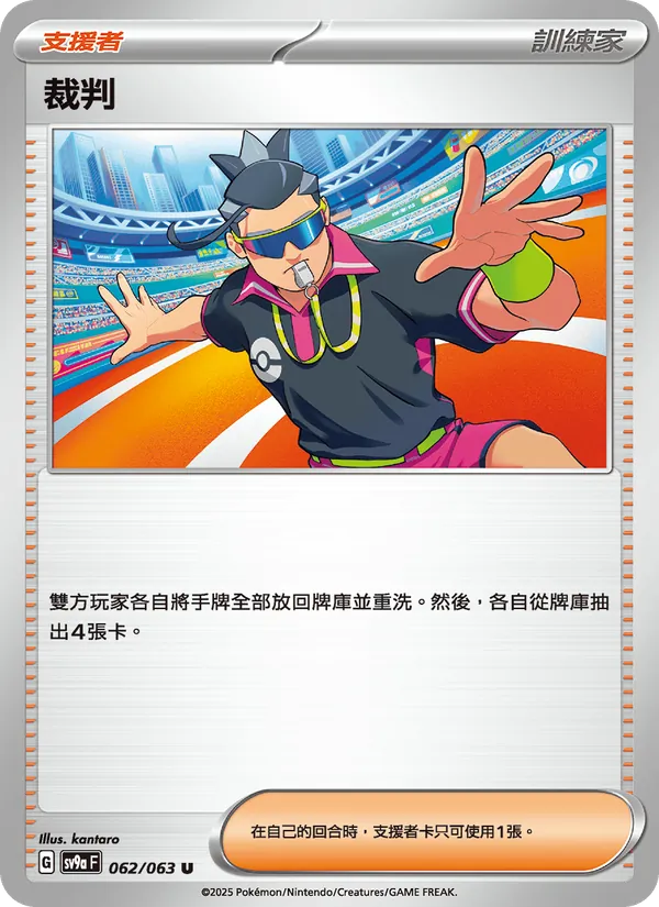裁判 — 熱風競技場 062/63