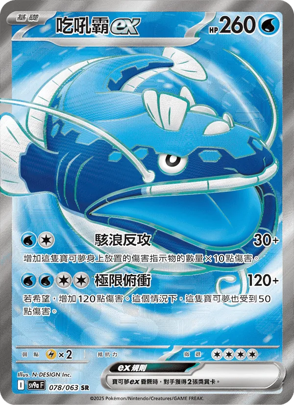 吃吼霸ex — 熱風競技場 078/63