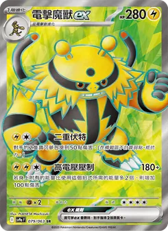 電擊魔獸ex