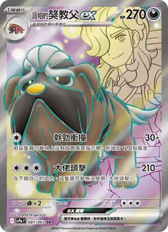 <派帕的>獒教父ex