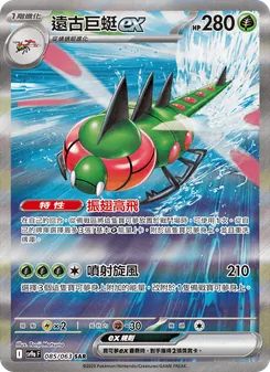 遠古巨蜓ex