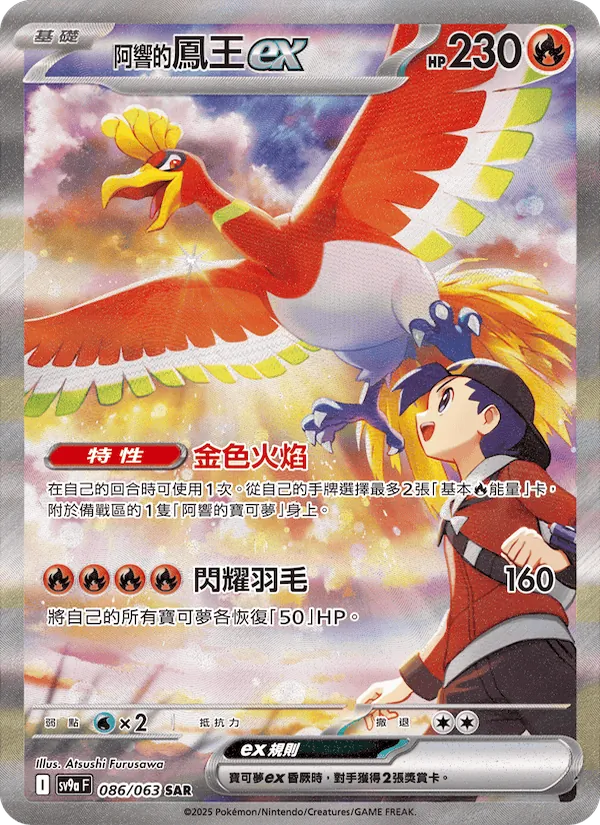 <阿響的>鳳王ex — 熱風競技場 086/63