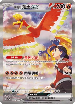 <阿響的>鳳王ex
