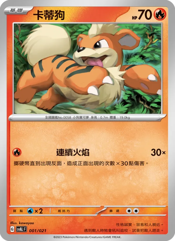卡蒂狗 — 起始組合ex 呆火鱷&電龍 ex 001/21