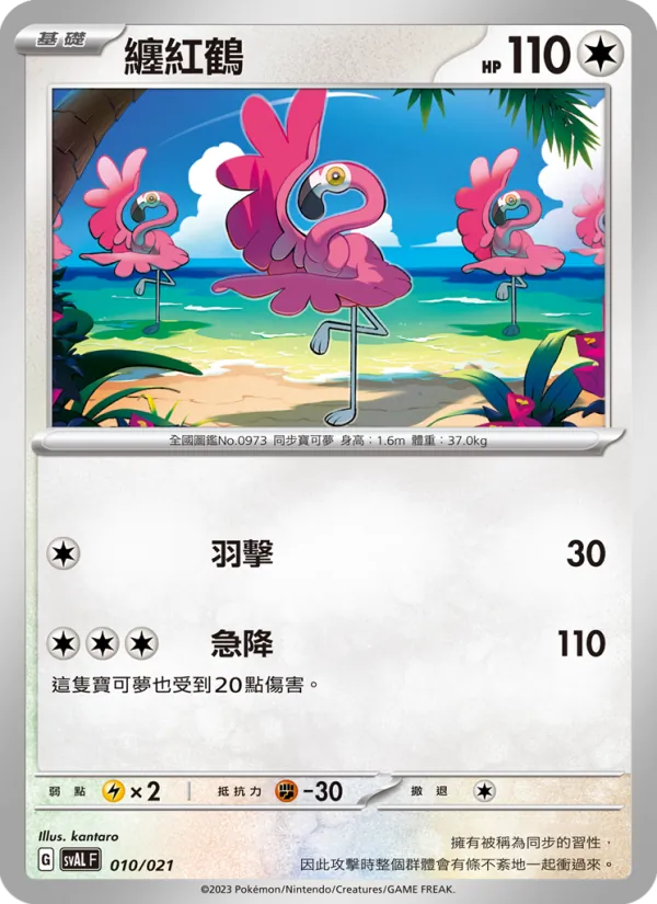 纏紅鶴 — 起始組合ex 呆火鱷&電龍 ex 010/21