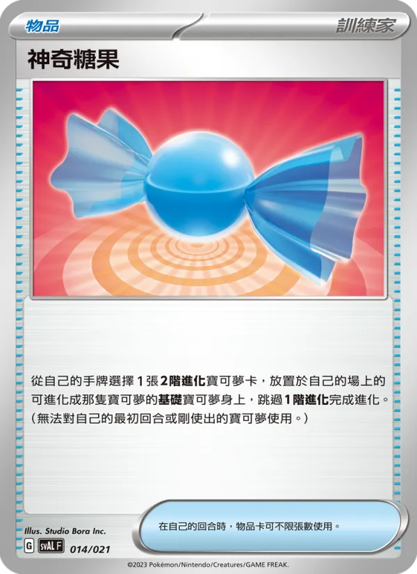 神奇糖果 — 起始組合ex 呆火鱷&電龍 ex 014/21