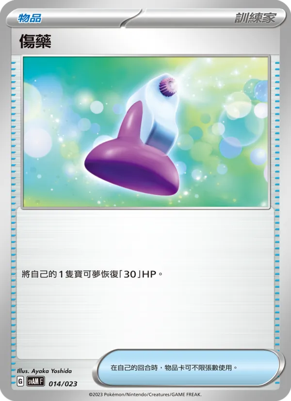 傷藥 — 起始組合ex 新葉喵&路卡利歐 ex 014/23