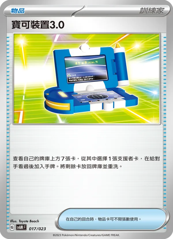 寶可裝置3.0 — 起始組合ex 新葉喵&路卡利歐 ex 017/23
